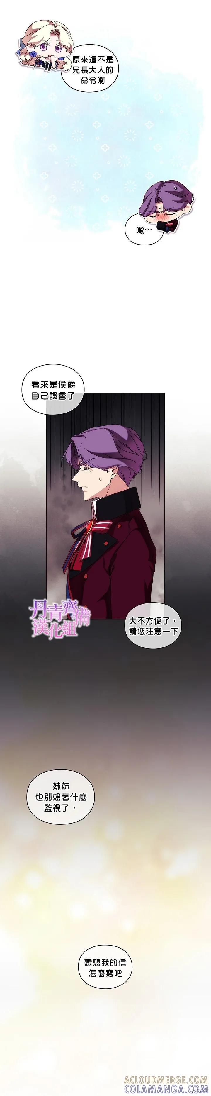 当恶女坠入爱河 - 第57话 - 第27张图