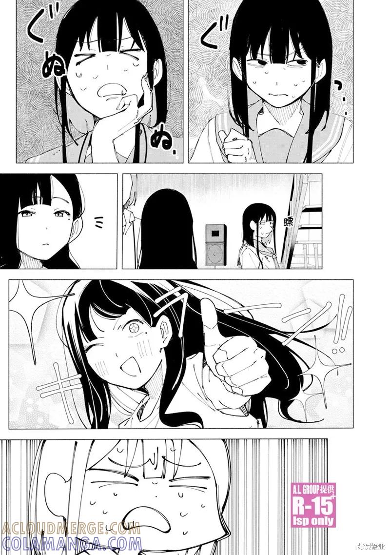 《R15 又怎样？》第51话 第15页
