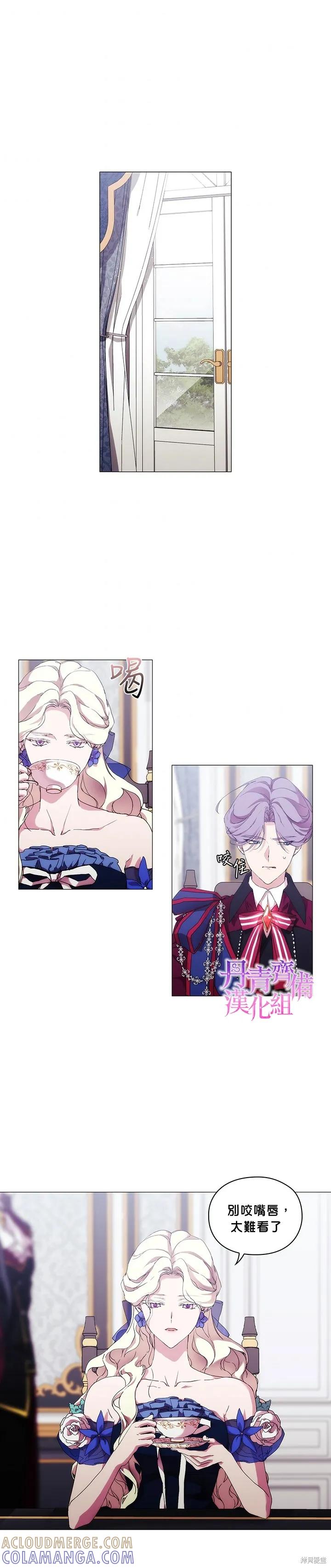 当恶女坠入爱河 - 第57话 - 第19张图