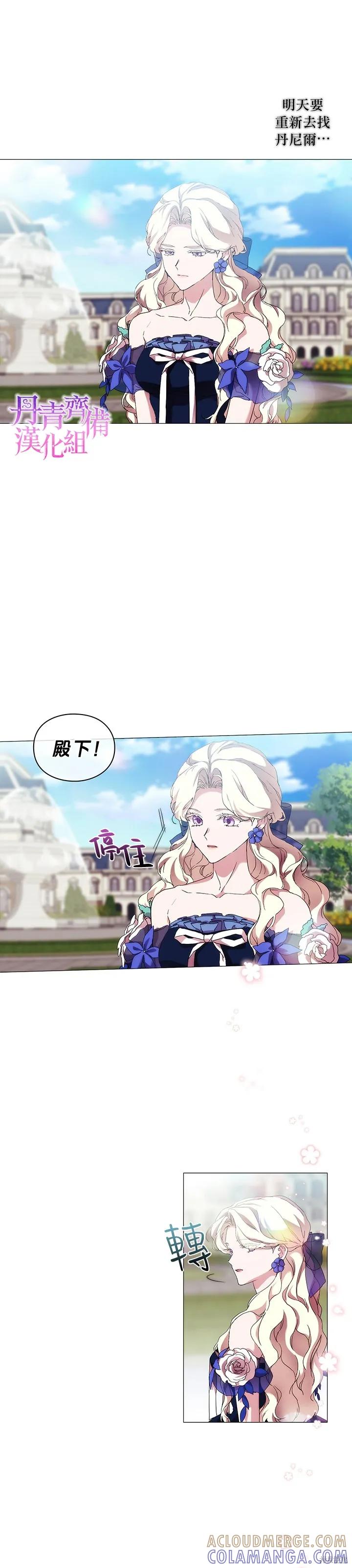 当恶女坠入爱河 - 第57话 - 第29张图