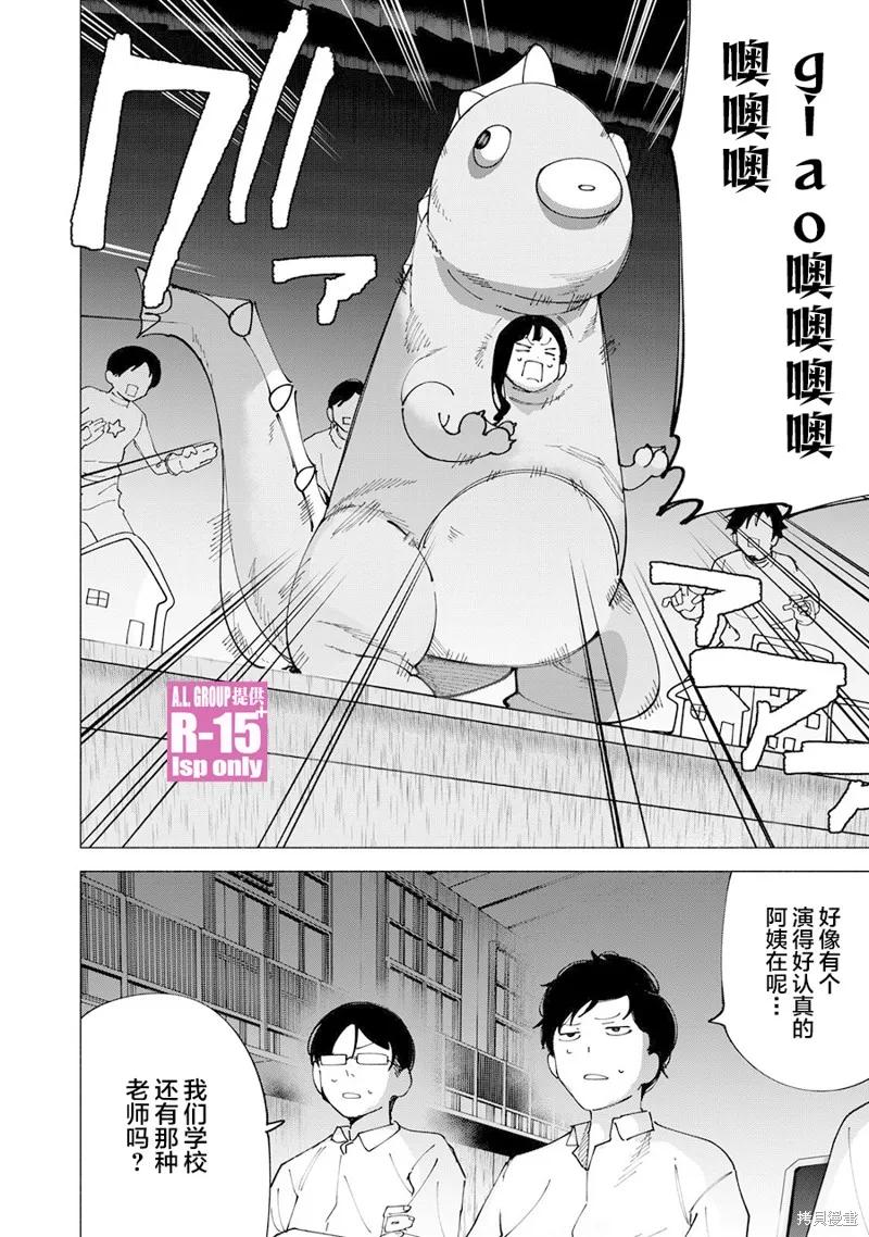 《R15 又怎样？》第51话 第20页