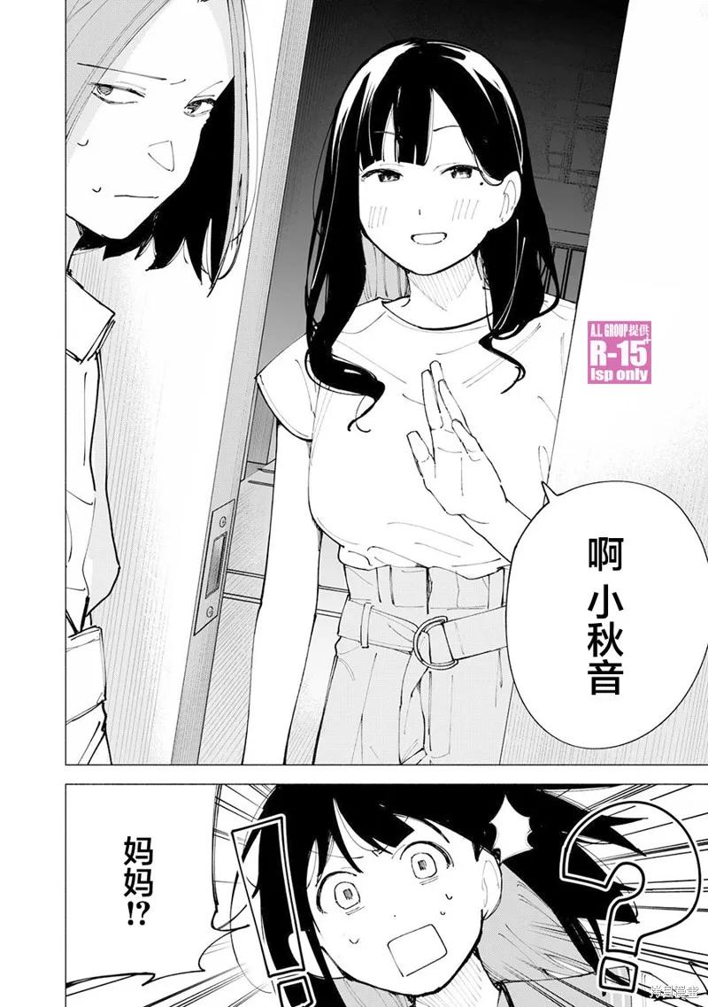 《R15 又怎样？》第51话 第6页