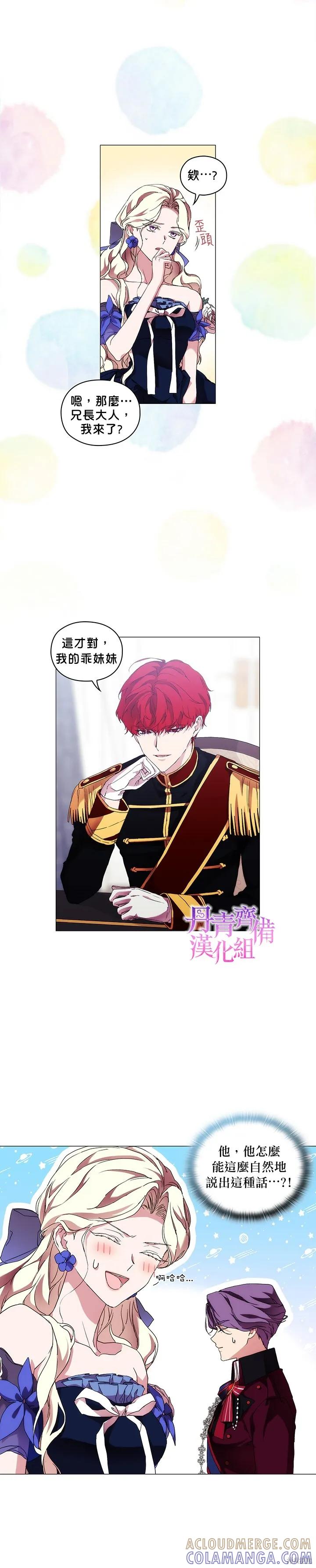 当恶女坠入爱河 - 第57话 - 第23张图