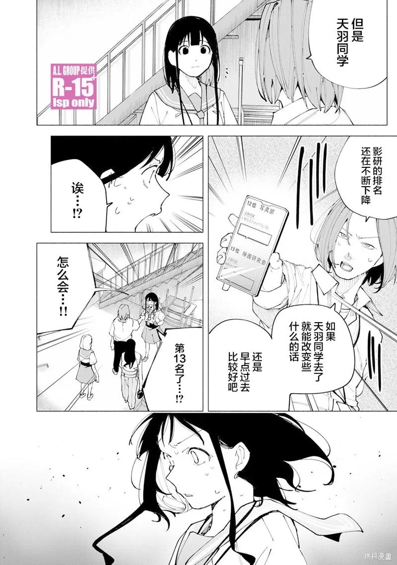 《R15 又怎样？》第51话 第14页