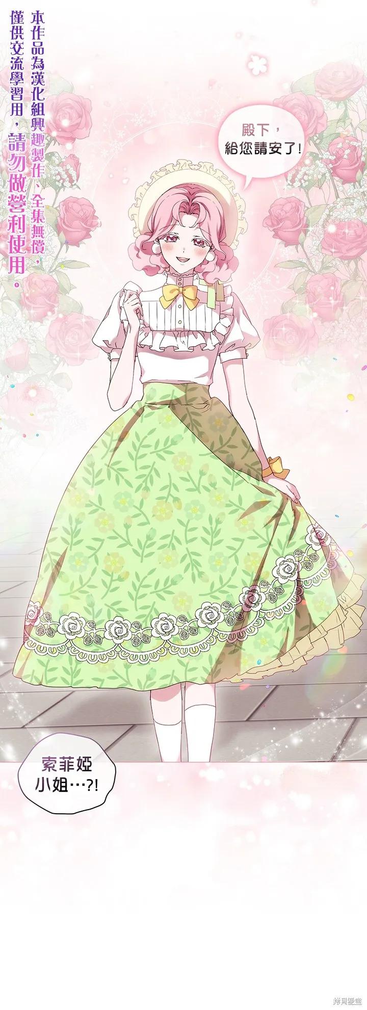 当恶女坠入爱河 - 第57话 - 第30张图