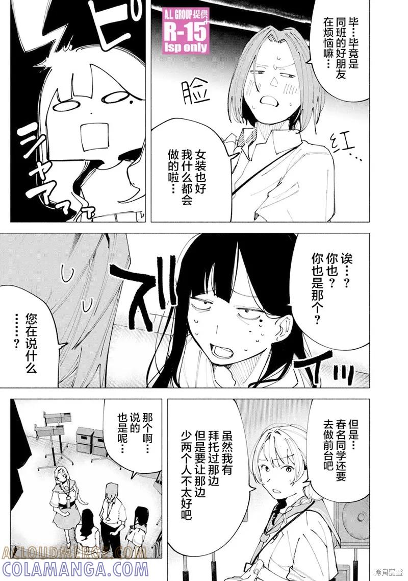 《R15 又怎样？》第51话 第13页