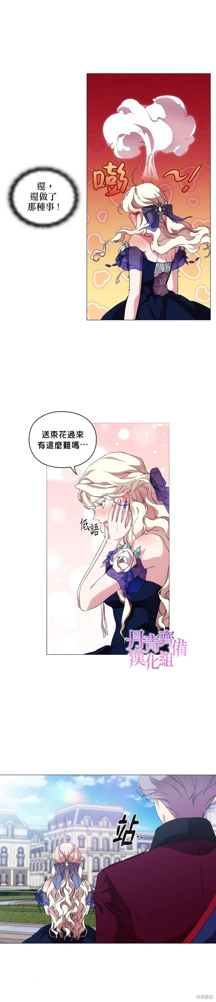 当恶女坠入爱河 - 第57话 - 第12张图