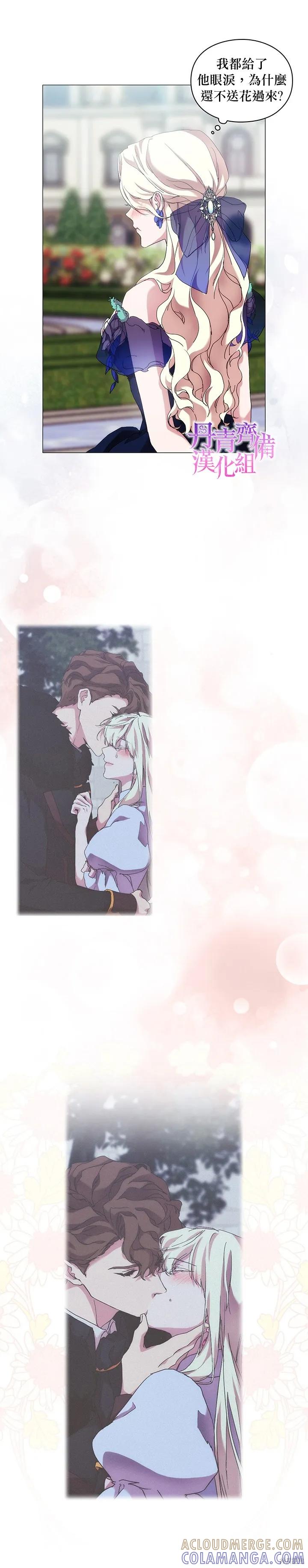 当恶女坠入爱河 - 第57话 - 第11张图