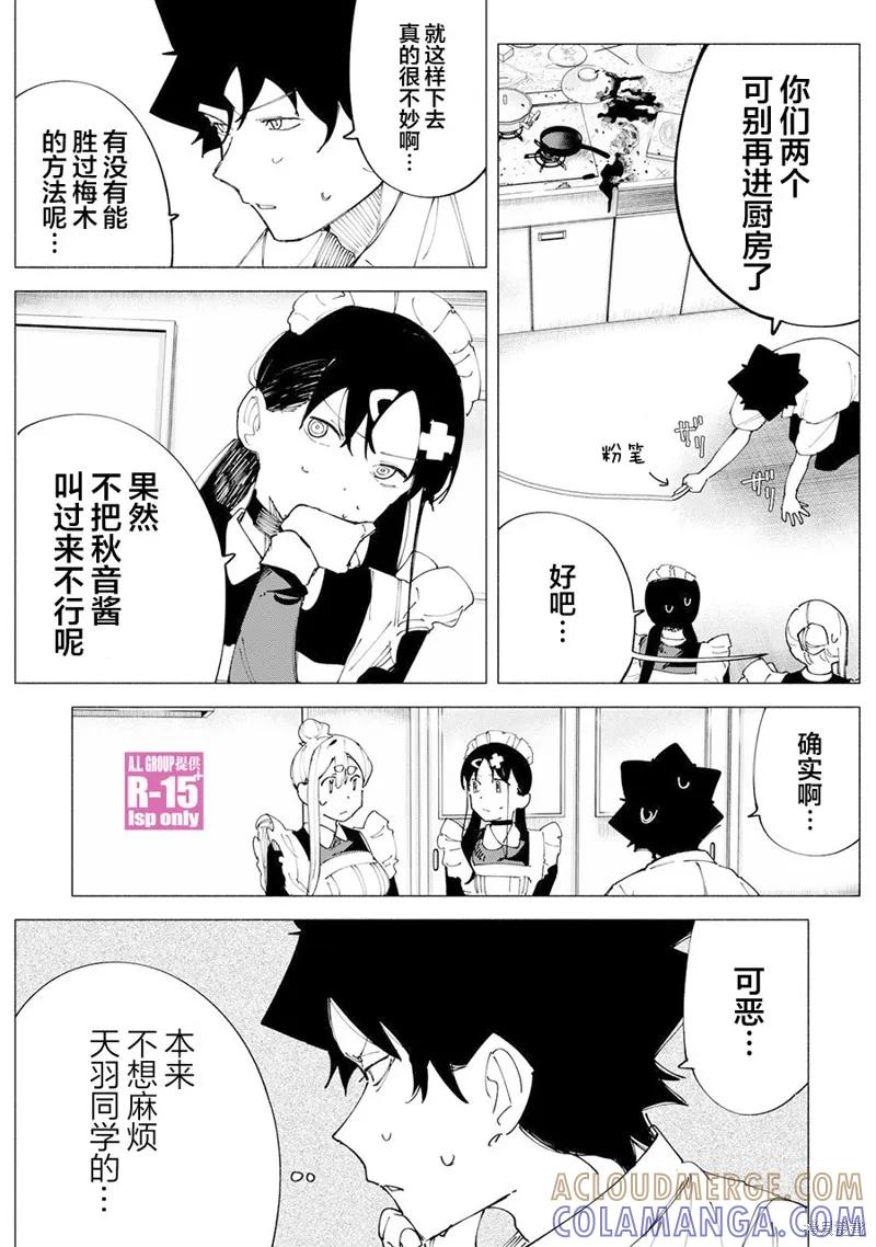 《R15 又怎样？》第51话 第3页
