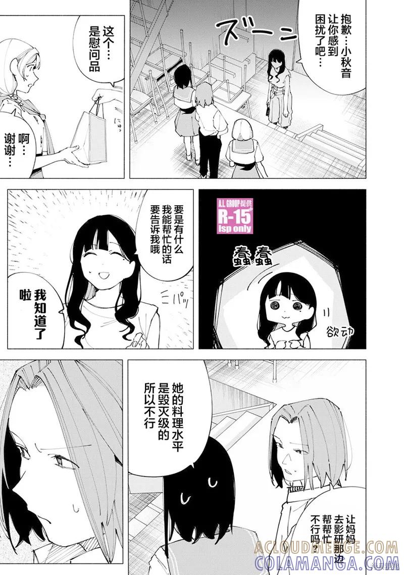 《R15 又怎样？》第51话 第11页