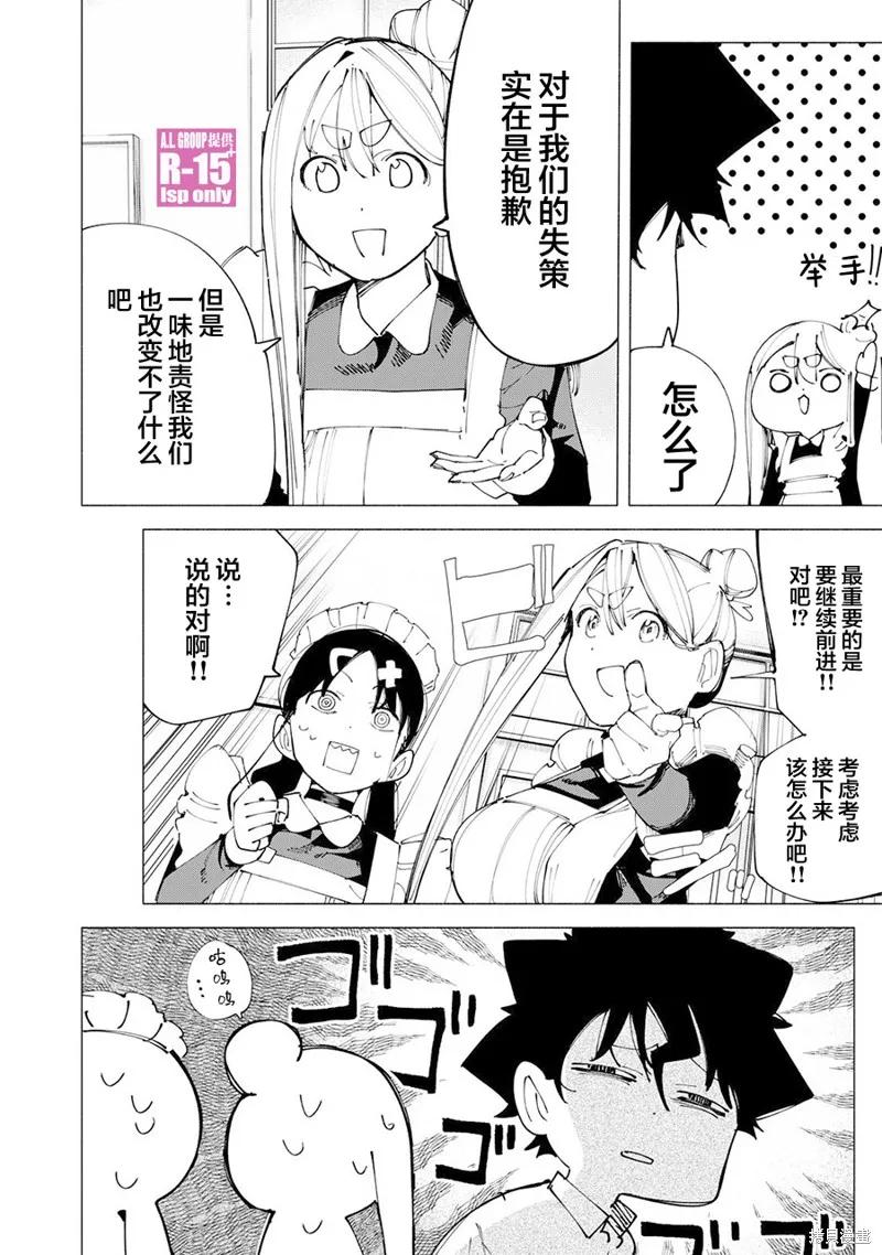《R15 又怎样？》第51话 第2页