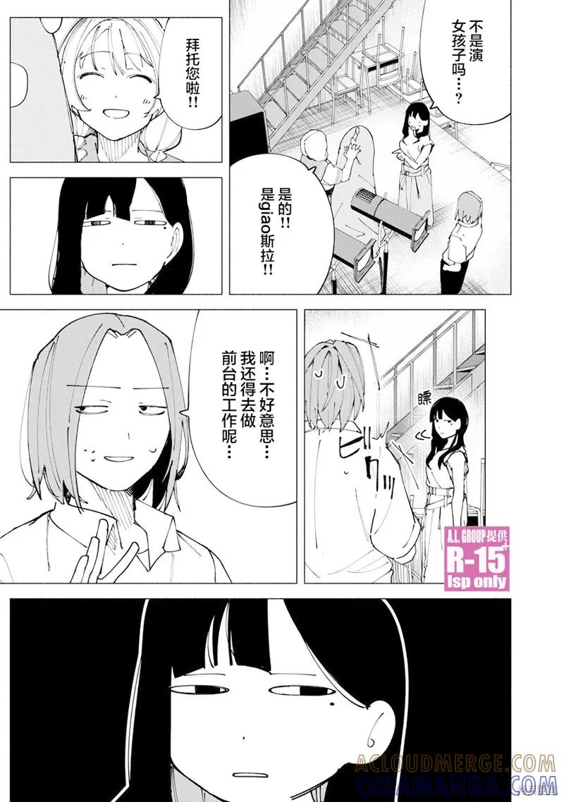 《R15 又怎样？》第51话 第19页