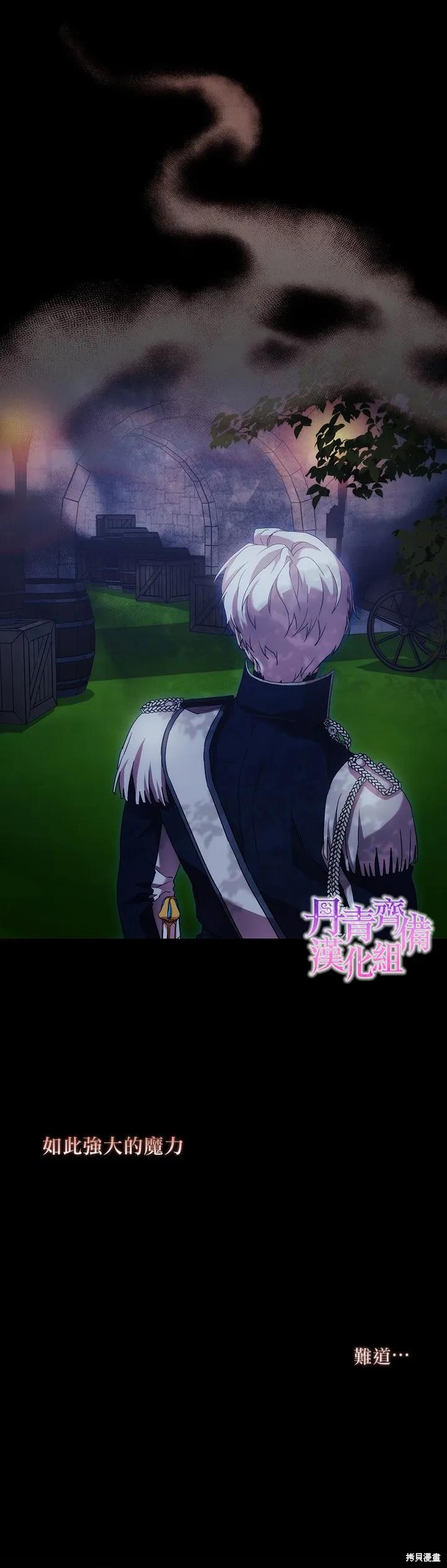 当恶女坠入爱河 - 第57话 - 第6张图