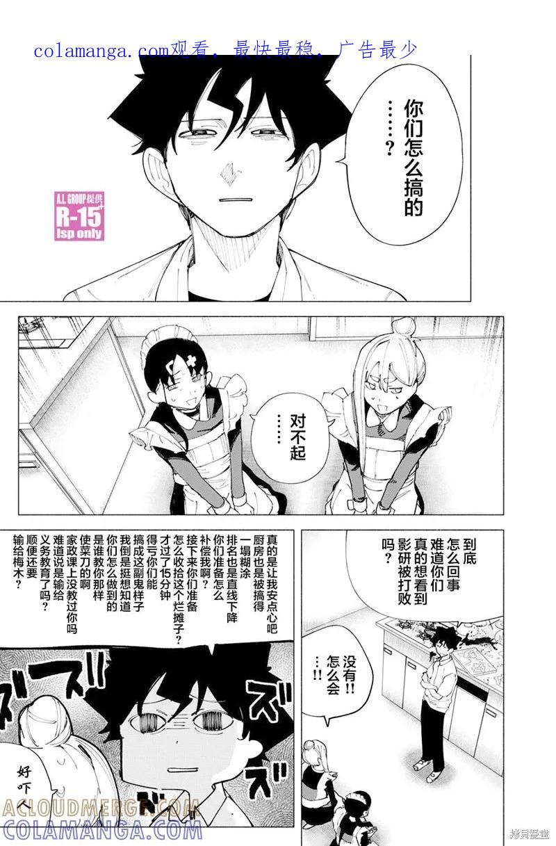 《R15 又怎样？》第51话 第1页