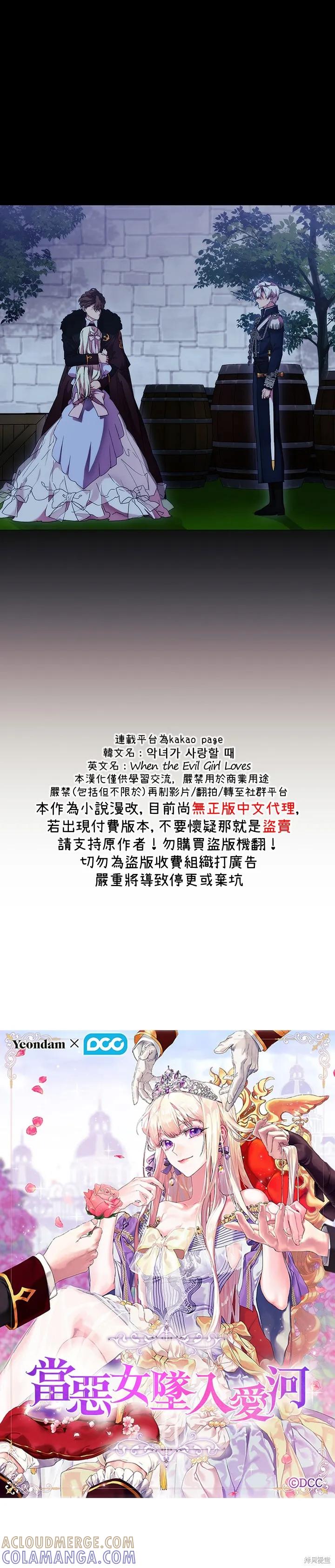 当恶女坠入爱河 - 第57话 - 第9张图