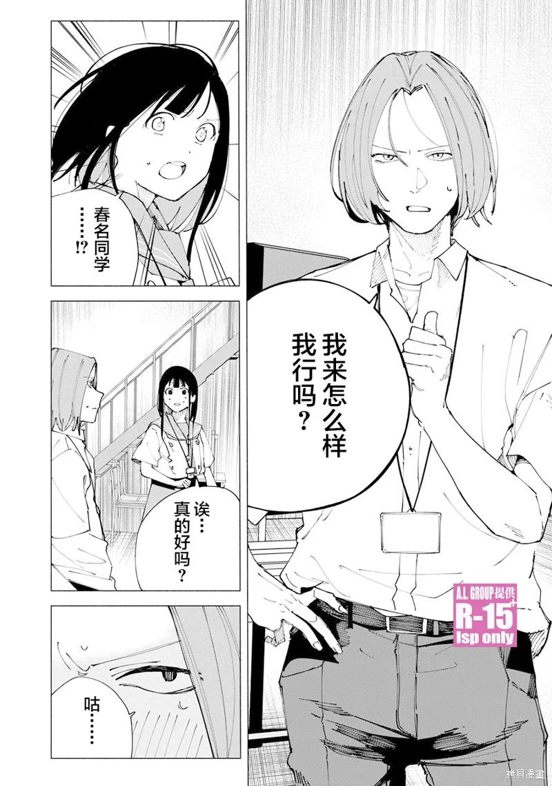 《R15 又怎样？》第51话 第12页