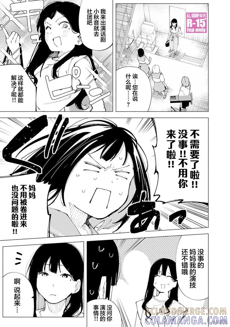 《R15 又怎样？》第51话 第9页