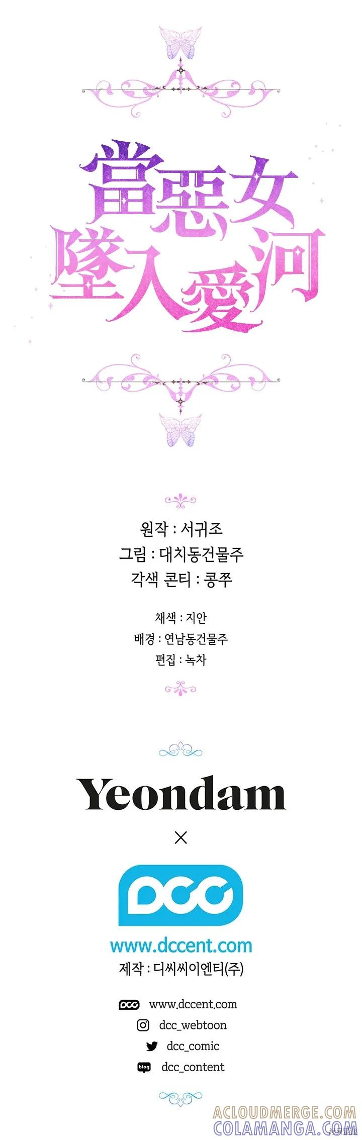 当恶女坠入爱河 - 第57话 - 第31张图