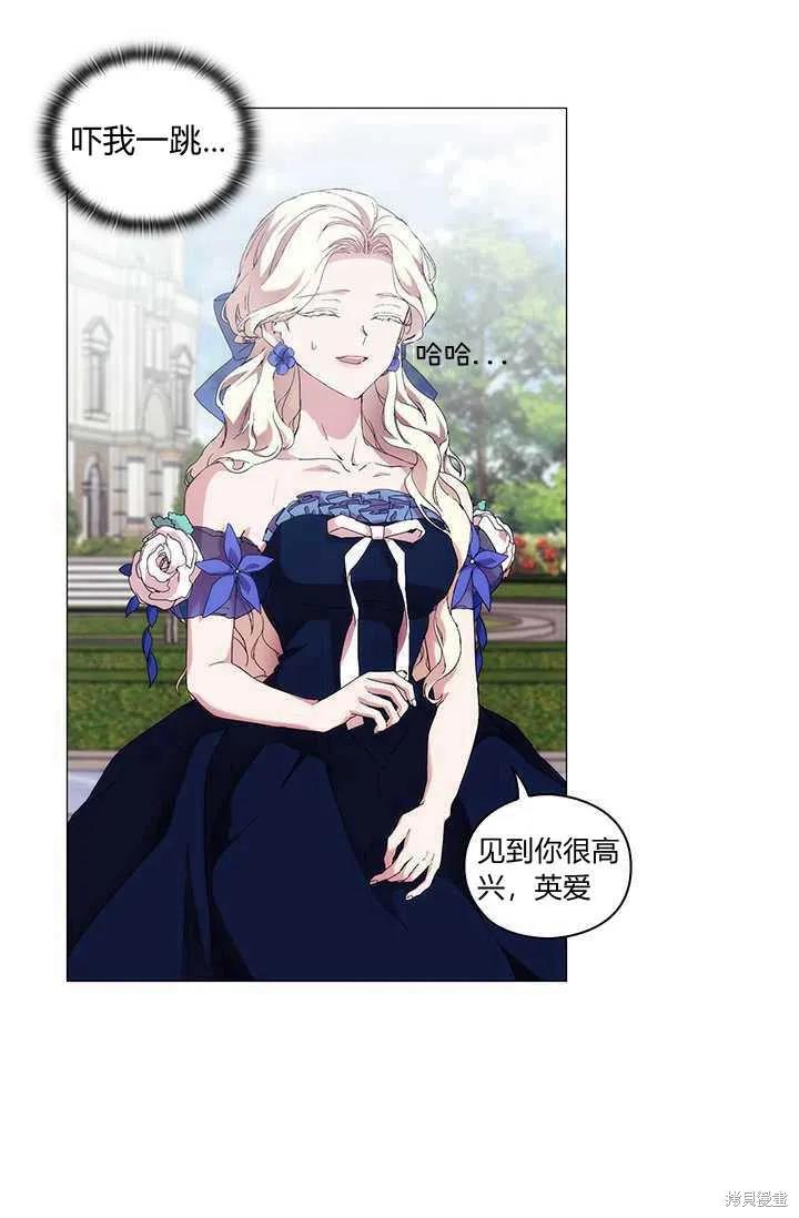 当恶女坠入爱河 - 第58话 - 第6张图