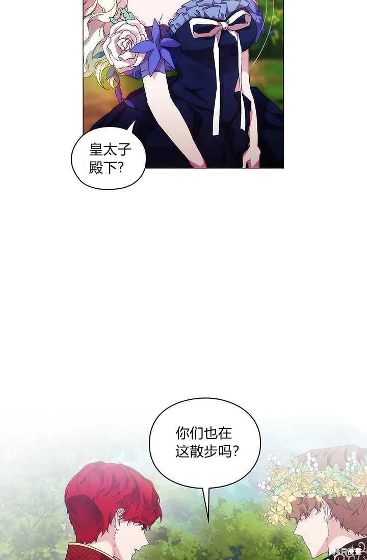 当恶女坠入爱河 - 第58话 - 第90张图