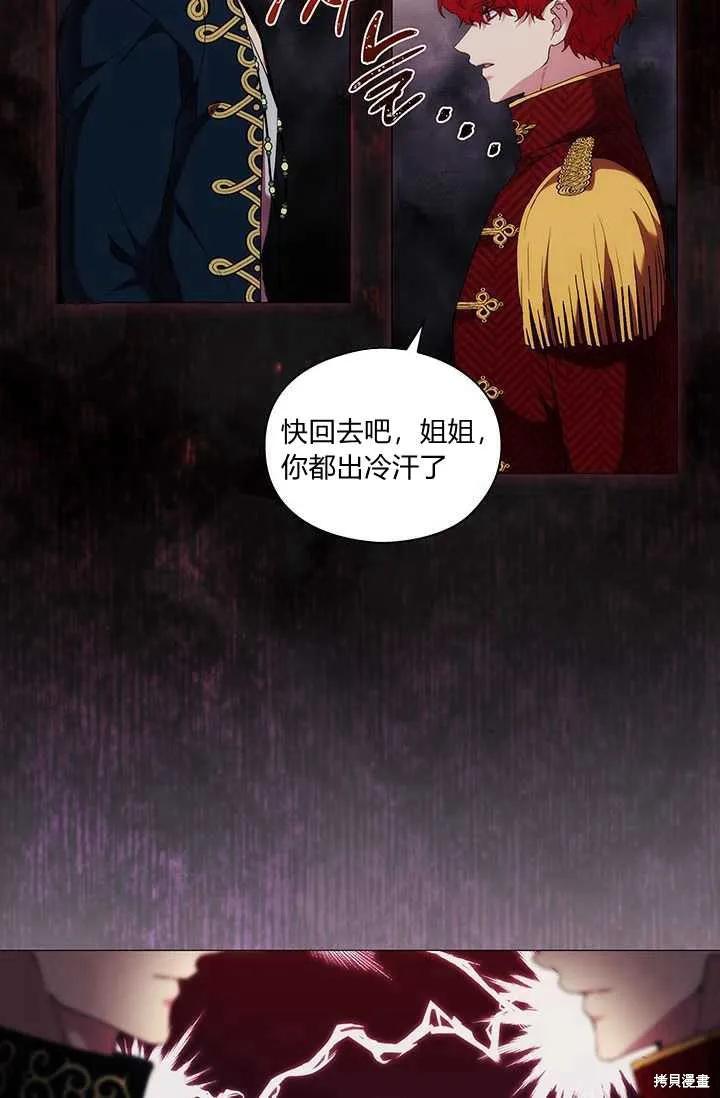 当恶女坠入爱河 - 第58话 - 第98张图