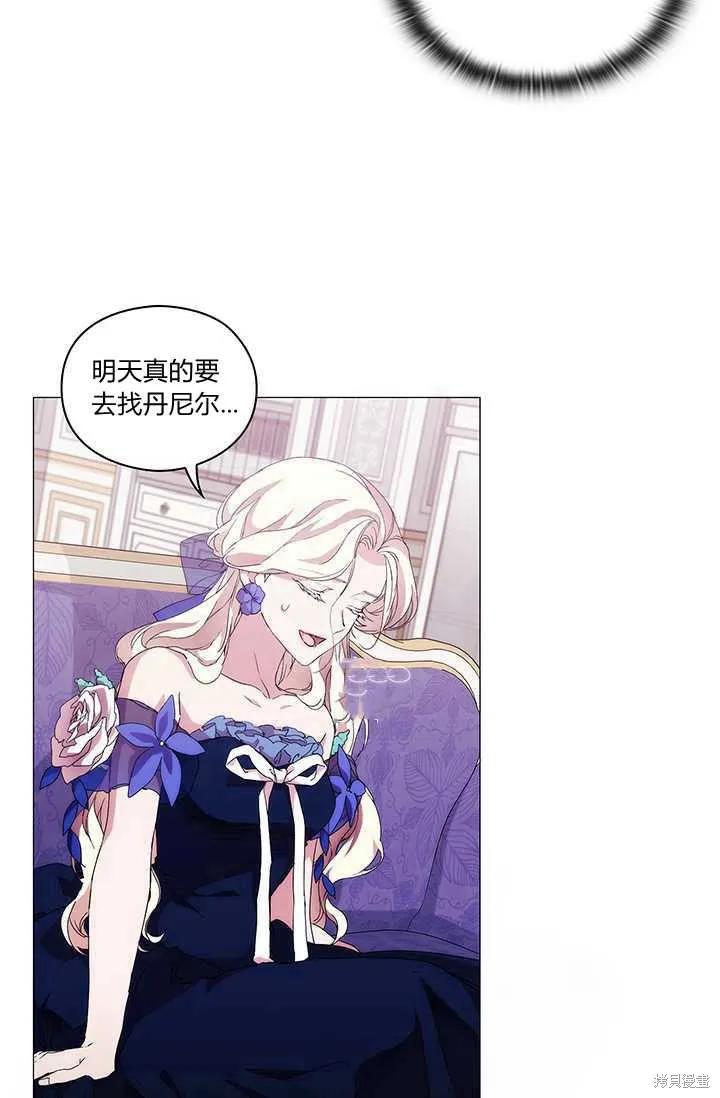 当恶女坠入爱河 - 第58话 - 第19张图