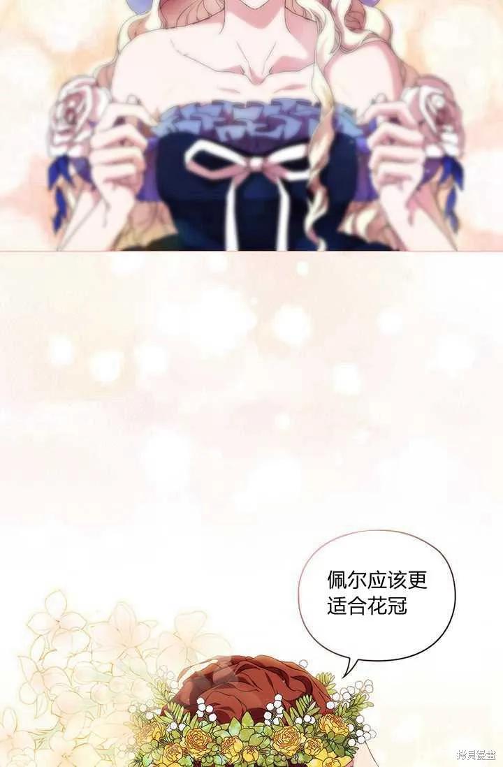 当恶女坠入爱河 - 第58话 - 第86张图