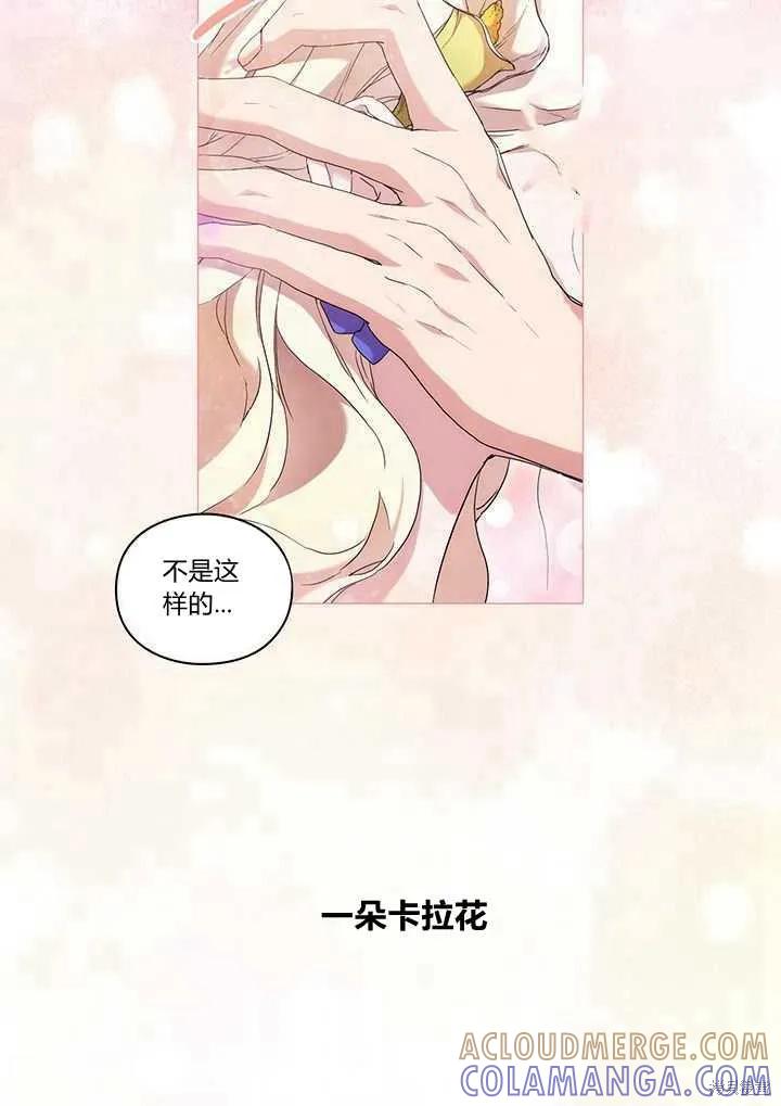 当恶女坠入爱河 - 第58话 - 第49张图