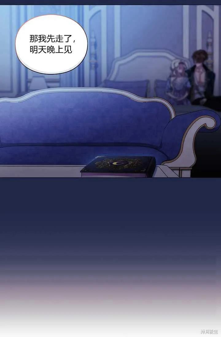 当恶女坠入爱河 - 第58话 - 第107张图