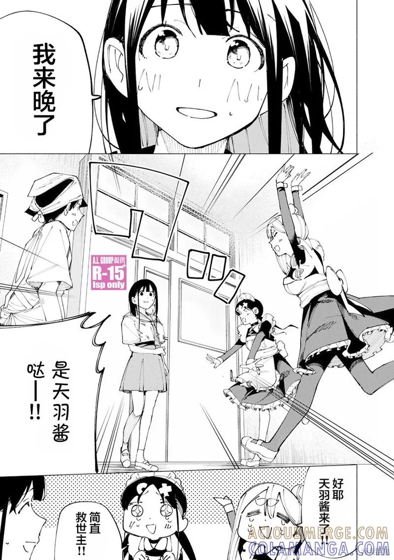 《R15 又怎样？》第52话 第3页