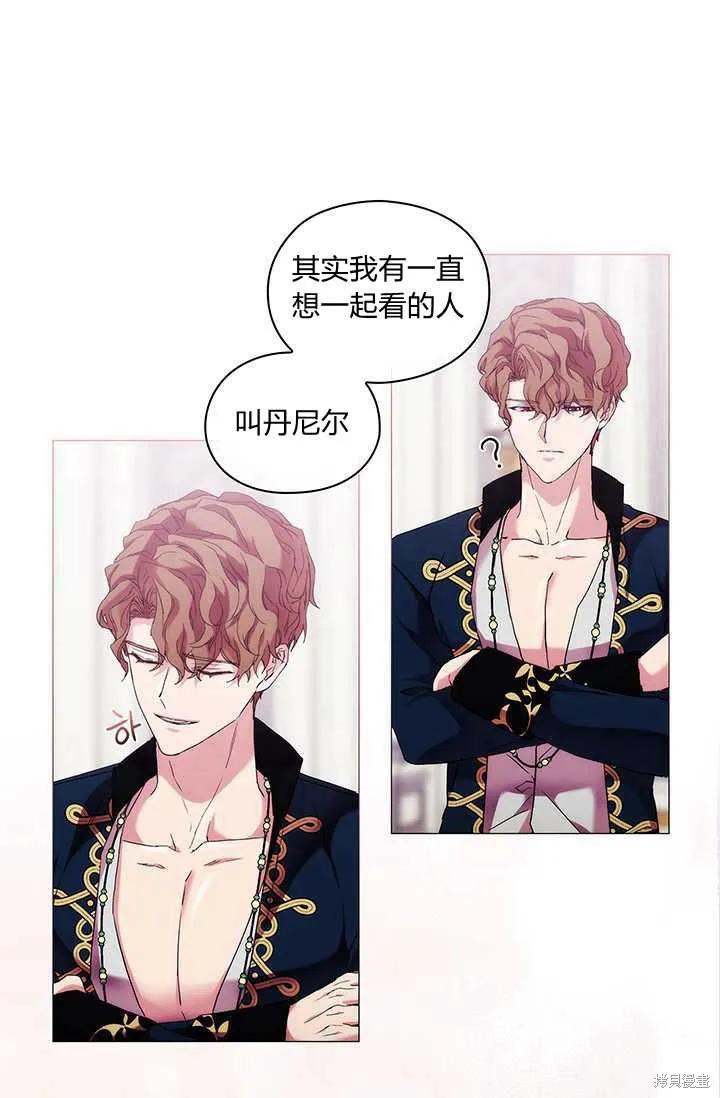 当恶女坠入爱河 - 第58话 - 第66张图