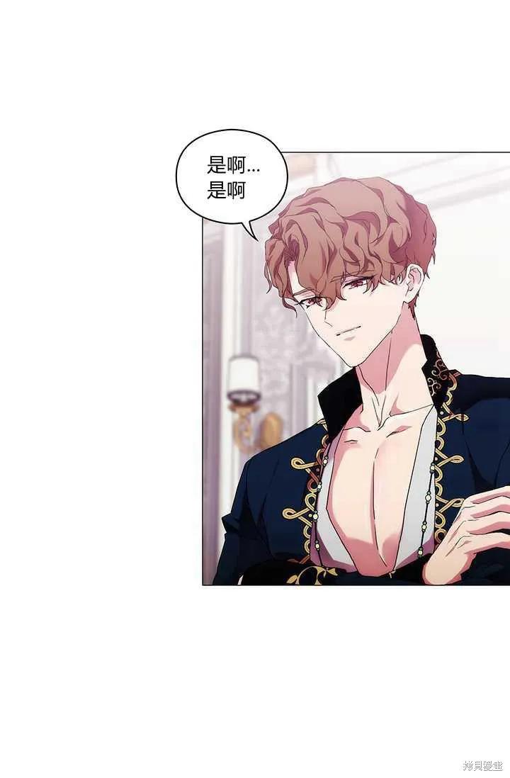 当恶女坠入爱河 - 第58话 - 第52张图