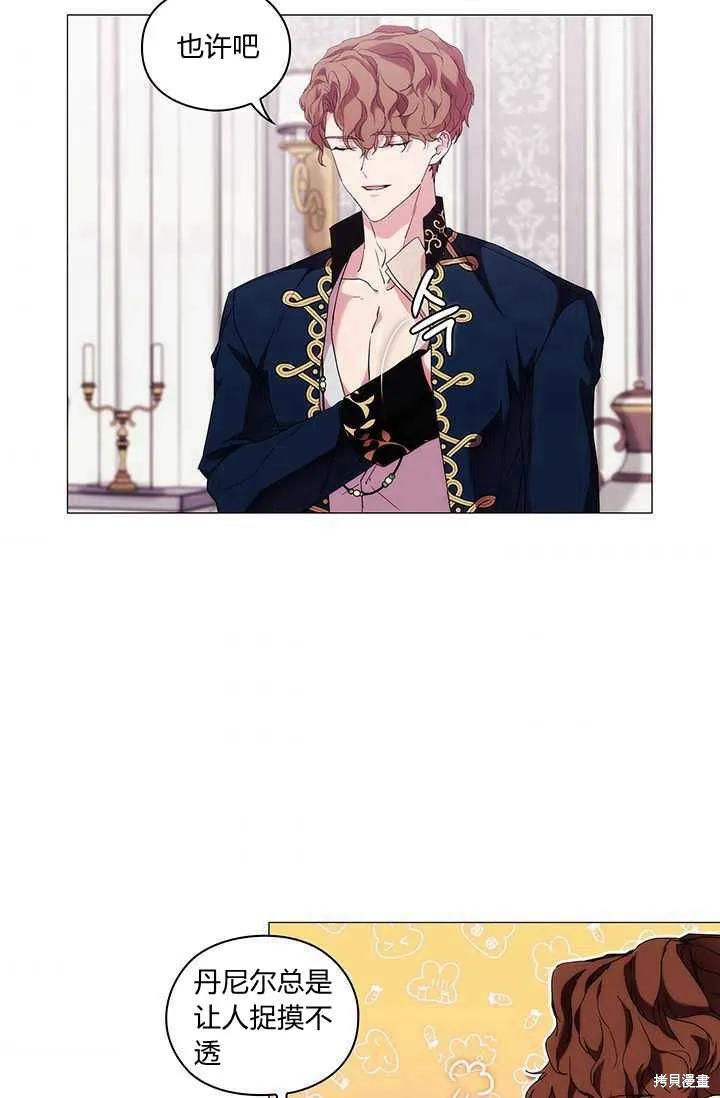 当恶女坠入爱河 - 第58话 - 第59张图