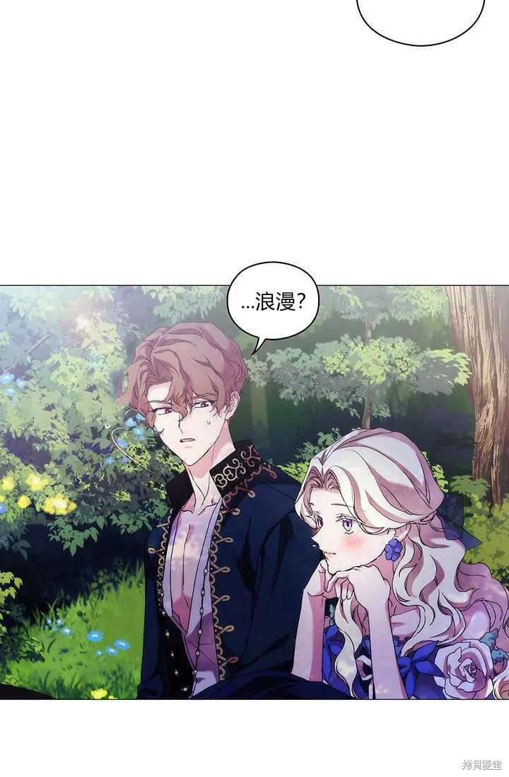 当恶女坠入爱河 - 第58话 - 第75张图