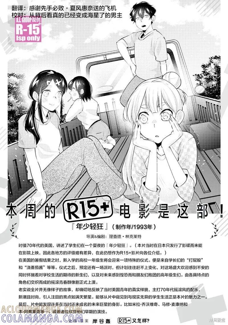 《R15 又怎样？》第52话 第21页