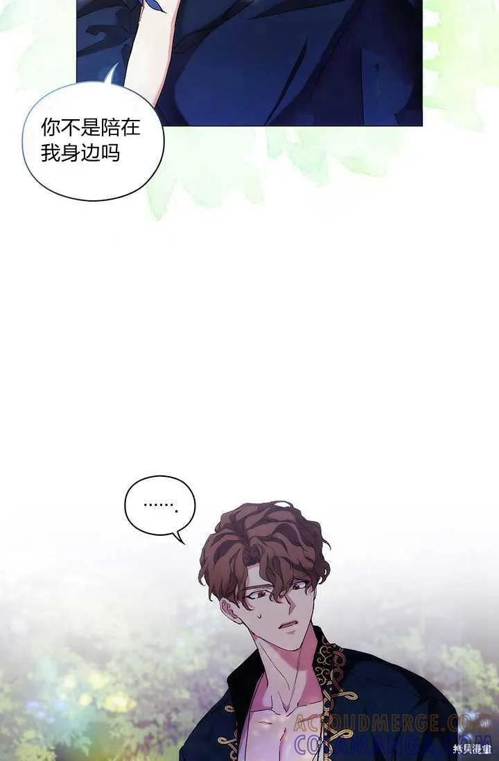 当恶女坠入爱河 - 第58话 - 第77张图