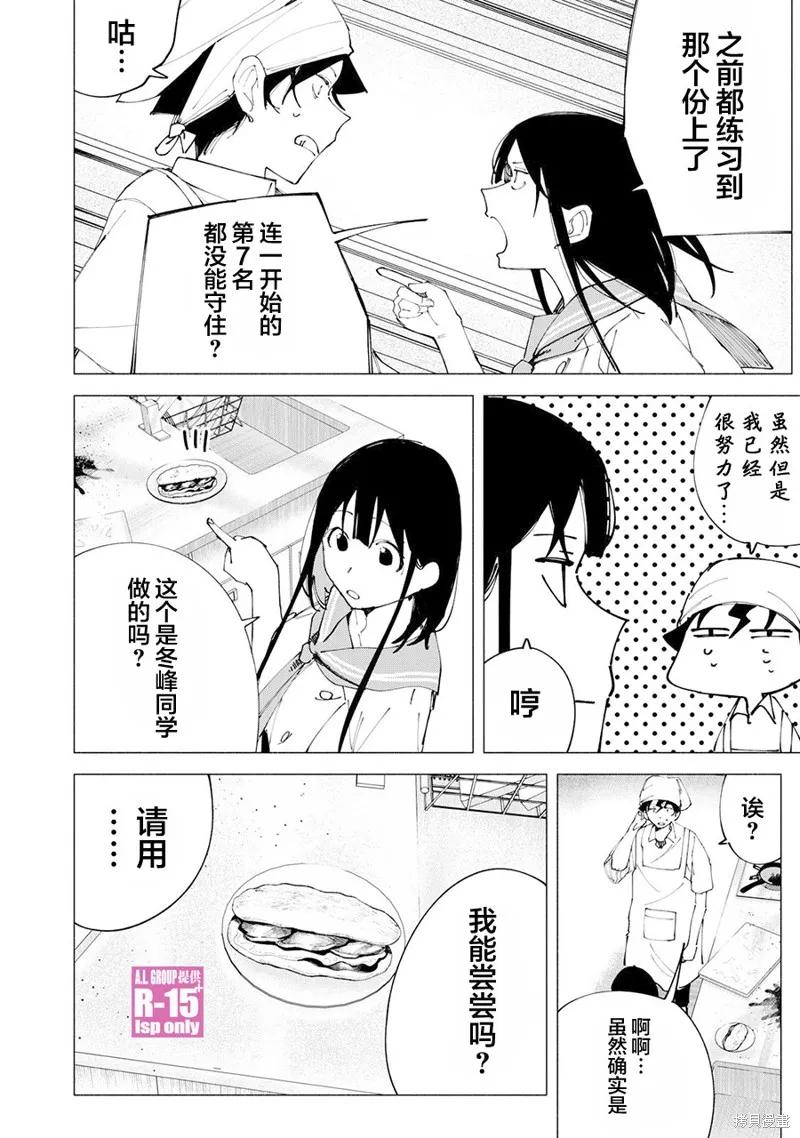 《R15 又怎样？》第52话 第8页