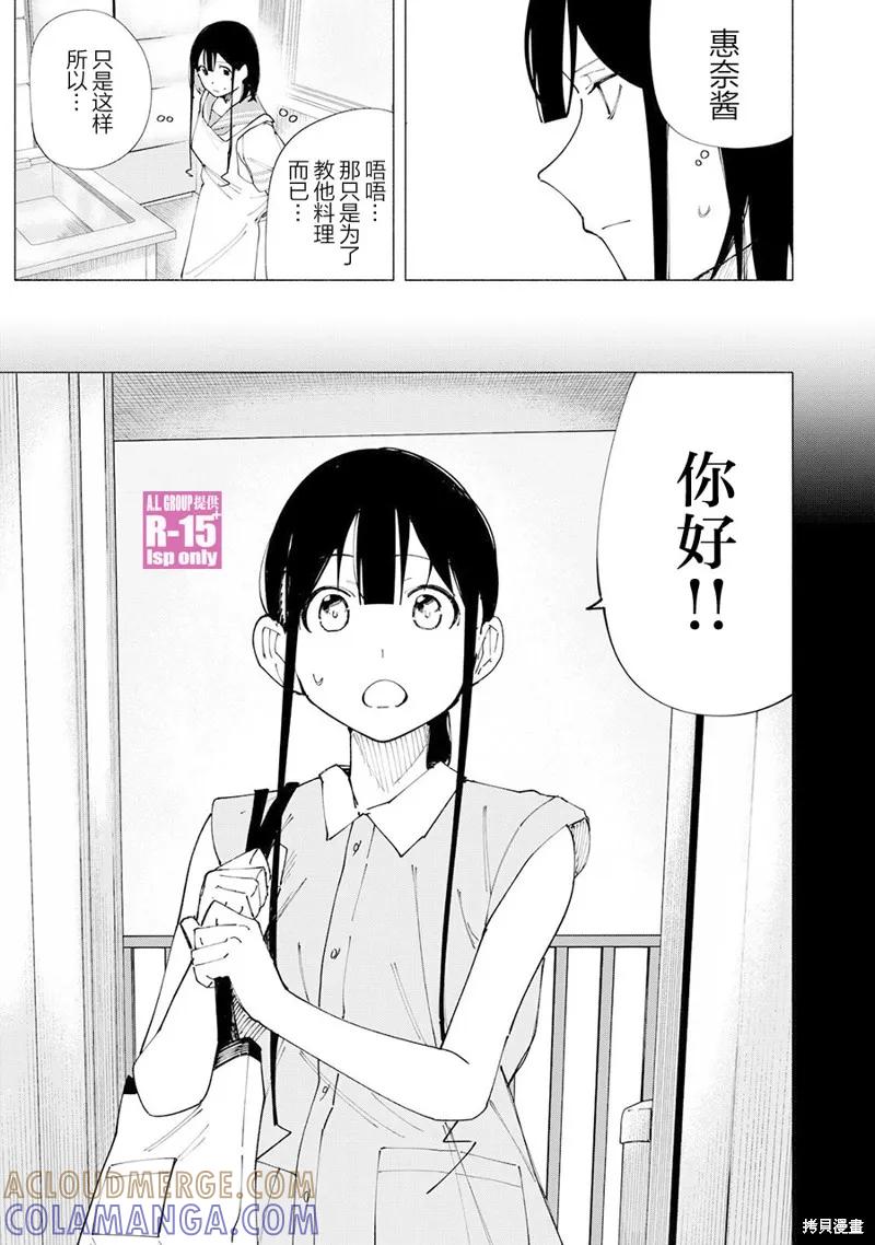 《R15 又怎样？》第52话 第11页