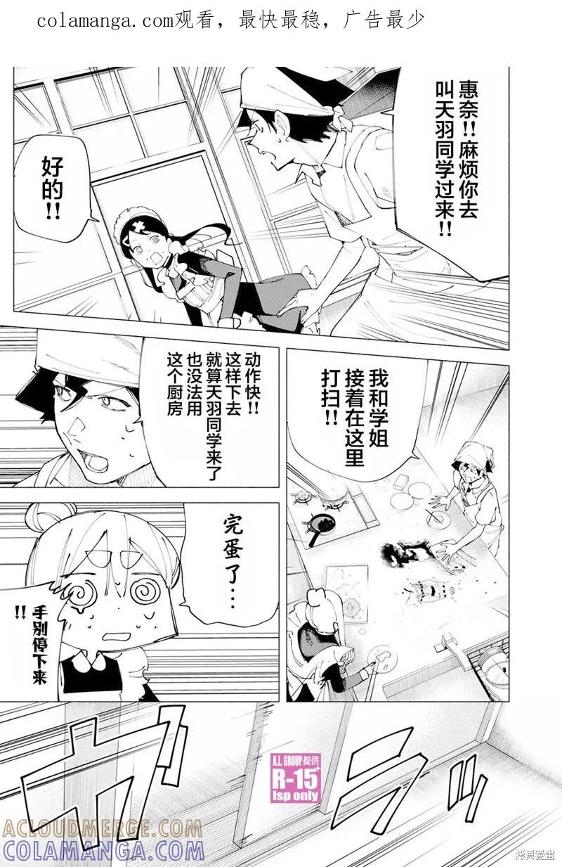 《R15 又怎样？》第52话 第1页