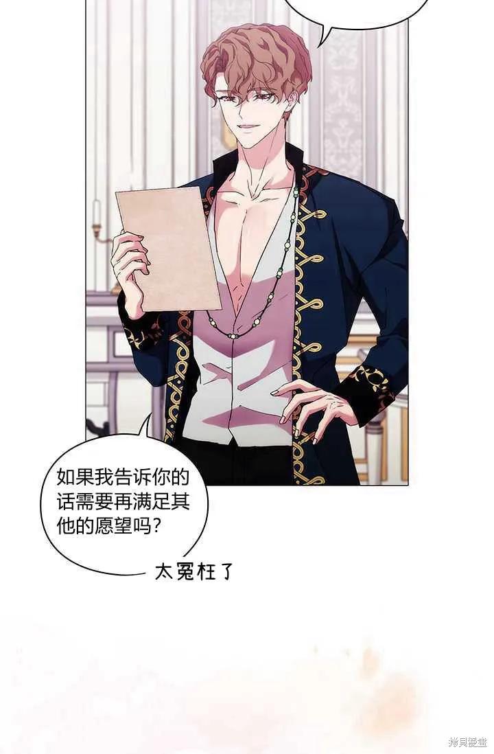 当恶女坠入爱河 - 第58话 - 第55张图