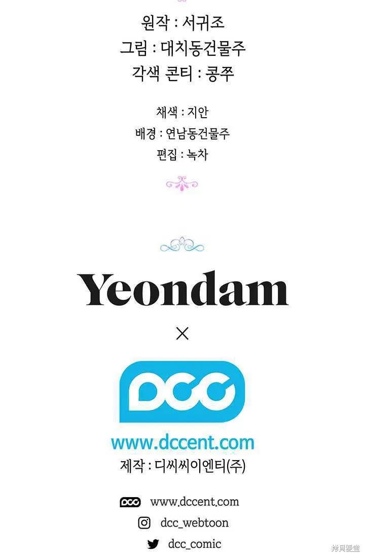 当恶女坠入爱河 - 第58话 - 第110张图