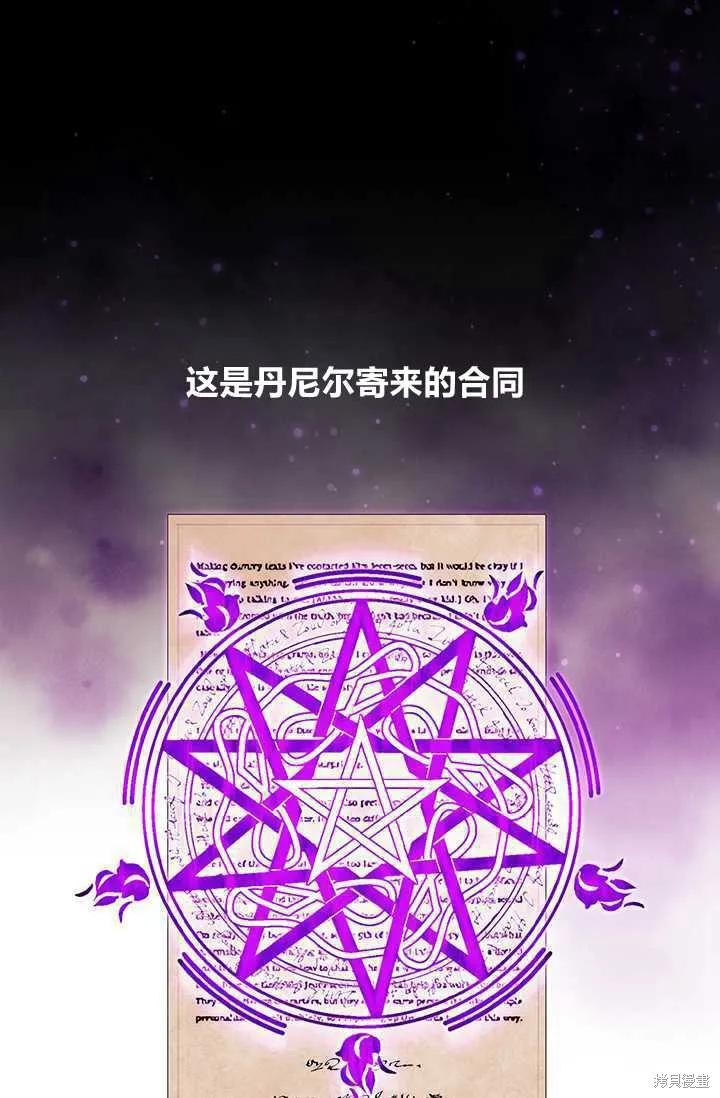 当恶女坠入爱河 - 第58话 - 第26张图