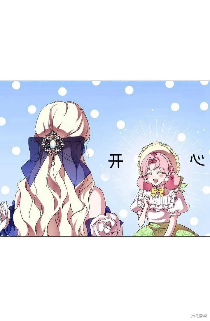 当恶女坠入爱河 - 第58话 - 第3张图