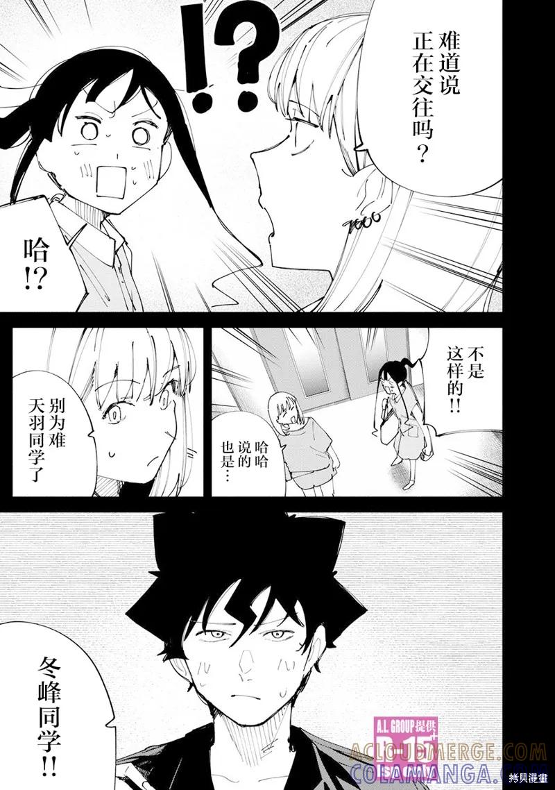 《R15 又怎样？》第52话 第13页