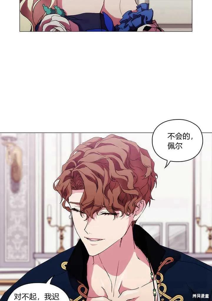 当恶女坠入爱河 - 第58话 - 第42张图