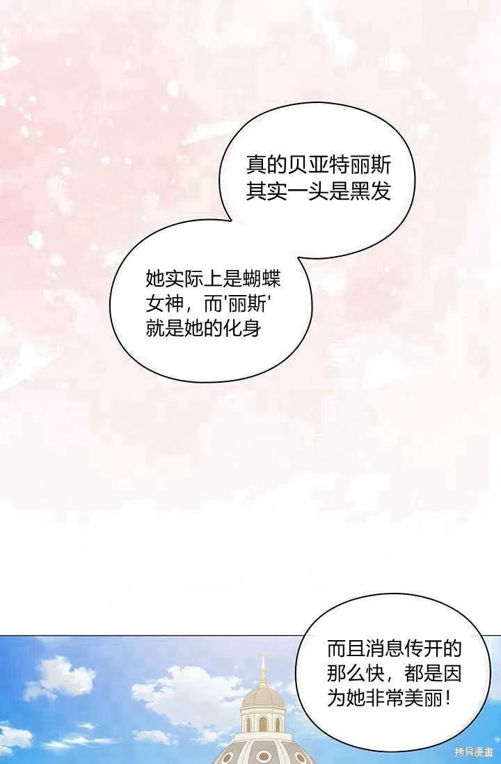 当恶女坠入爱河 - 第58话 - 第15张图