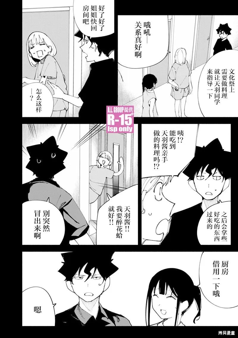 《R15 又怎样？》第52话 第14页