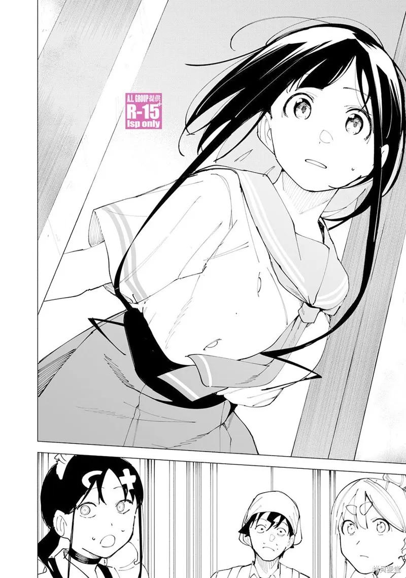 《R15 又怎样？》第52话 第2页