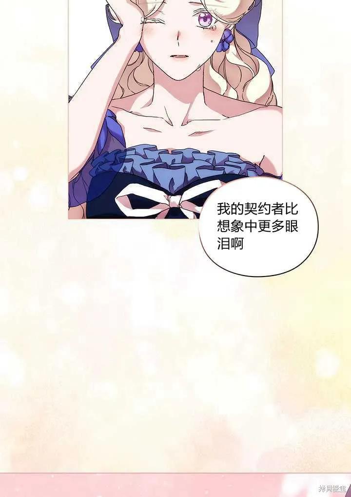 当恶女坠入爱河 - 第58话 - 第47张图