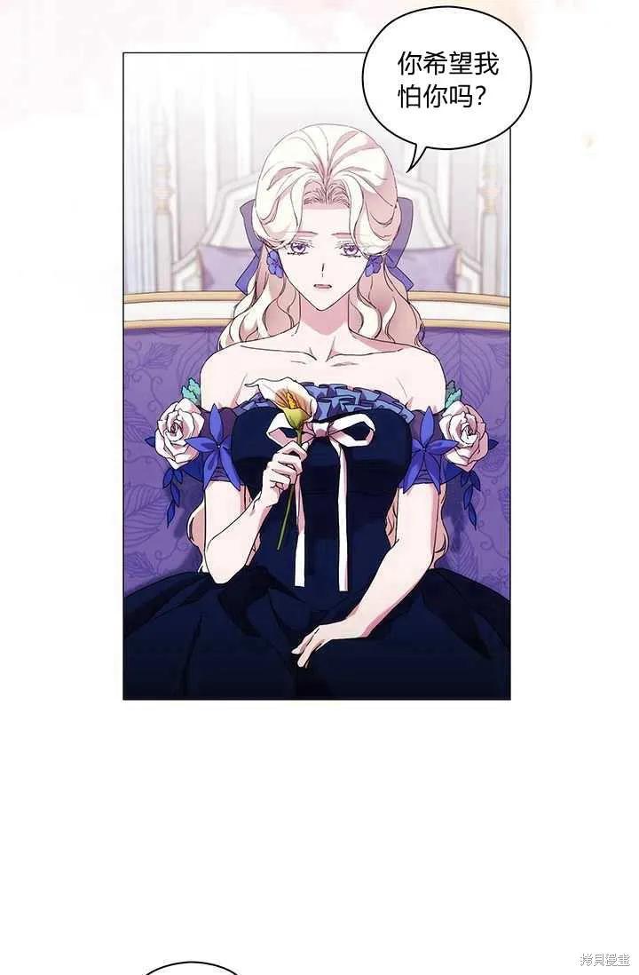 当恶女坠入爱河 - 第58话 - 第58张图